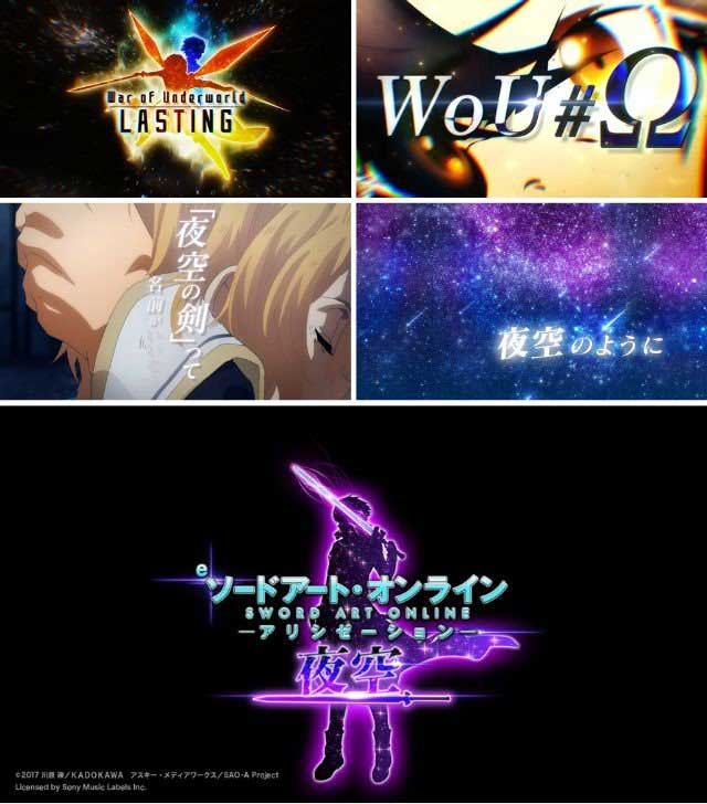 e ソードアート・オンライン アリシゼーション 夜空_スペシャルPV
