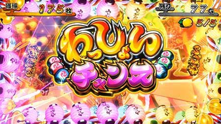 わっしょチャンス