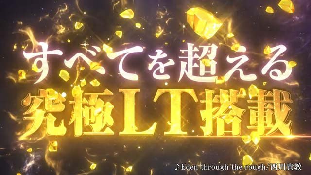 エデンズゼロ