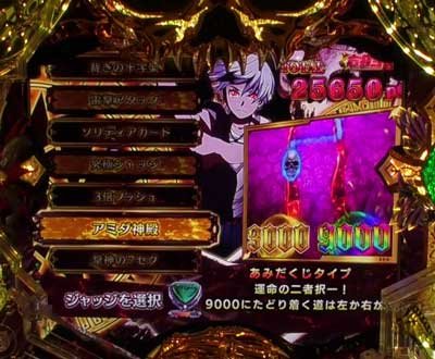 eフィーバー デッドマウント・デスプレイ 魂神9000　選択画面