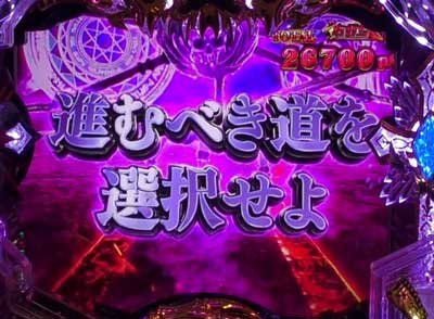 eフィーバー デッドマウント・デスプレイ 魂神9000　進むべき道