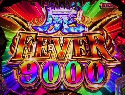 eフィーバー デッドマウント・デスプレイ 魂神9000　屍FEVER9000