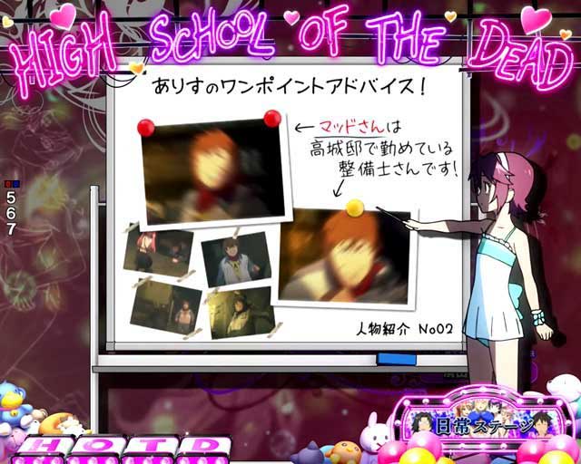 ありすの注目予告 HOTD3 ハイスクールオブザデッド3 パチンコ