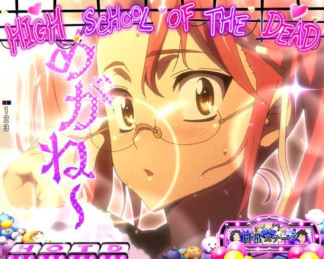 高城さん大丈夫ですか予告 HOTD3 e学園黙示録ハイスクールオブザデッド3 パチンコ