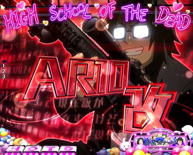 武器解説予告 HOTD3 ハイスクールオブザデッド3 パチンコ
