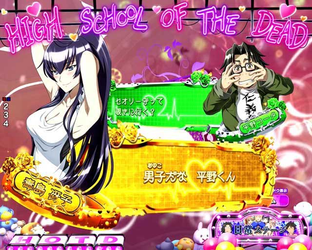 HOTD3 ハイスクールオブザデッド3 パチンコ 会話予告