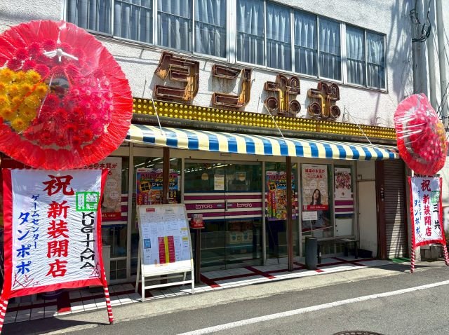 KUGITAMA ゲームセンタータンポポ外観
