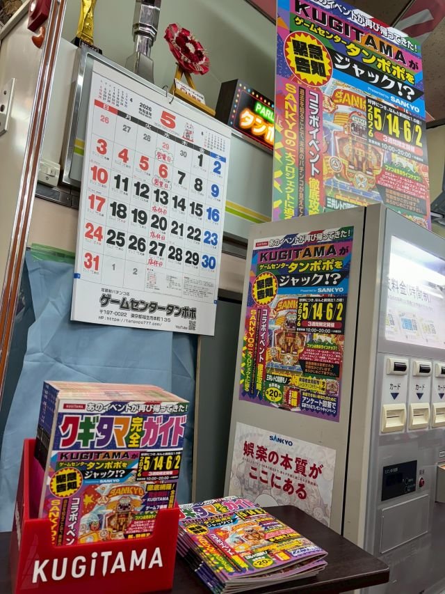 小冊子 KUGITAMA タンポポ SANKYOコラボ