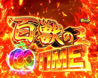 野生の王国6　百獣の王TIME