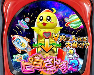 野生の王国6　ピヨざんす2