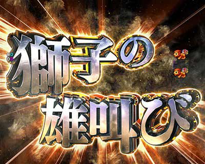 野生の王国6　ストーリーリーチ