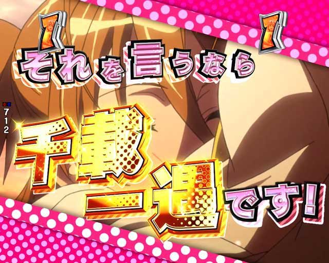 HOTD3 ハイスクールオブザデッド3 パチンコ あらあら宮本さん土偶ね予告