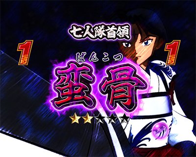 犬夜叉3.0　リーチ