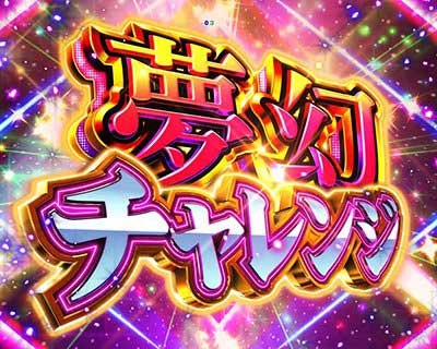 eまわるん超ワープ ギンギラパラダイス VIVA FESTA　スペック
