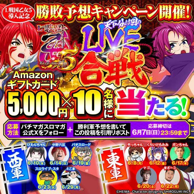 L戦国乙女5|天下分け目のLIVE合戦