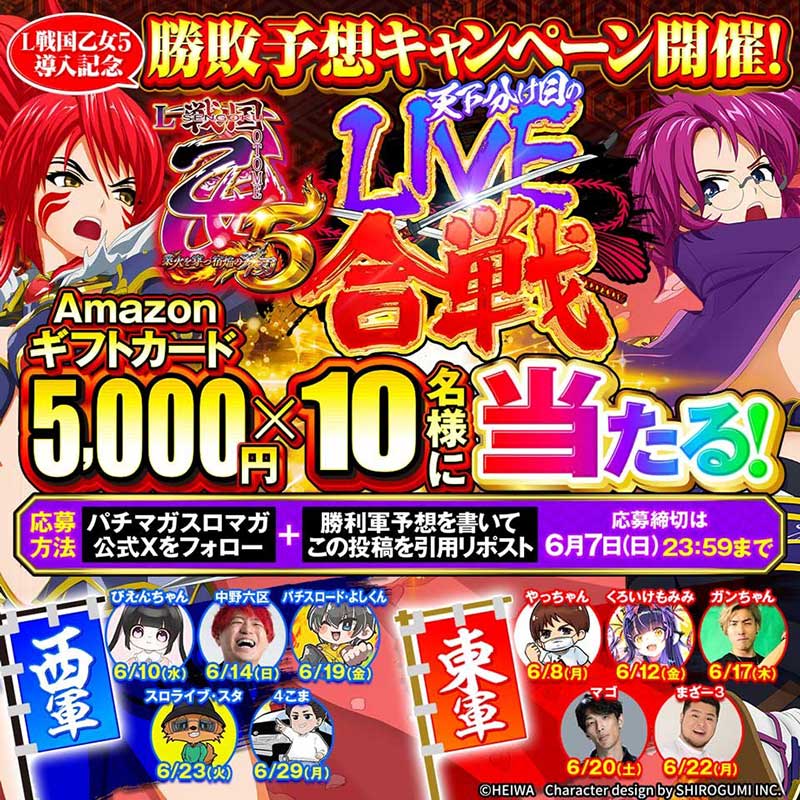 天下分け目のLIVE合戦|L戦国乙女5 業火を穿つ宿焔の双刃|スマスロ パチスロ スロット