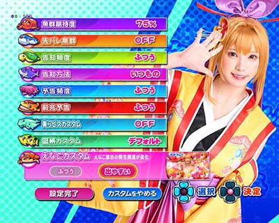 My海カスタムの設定画面(えなこカスタム)