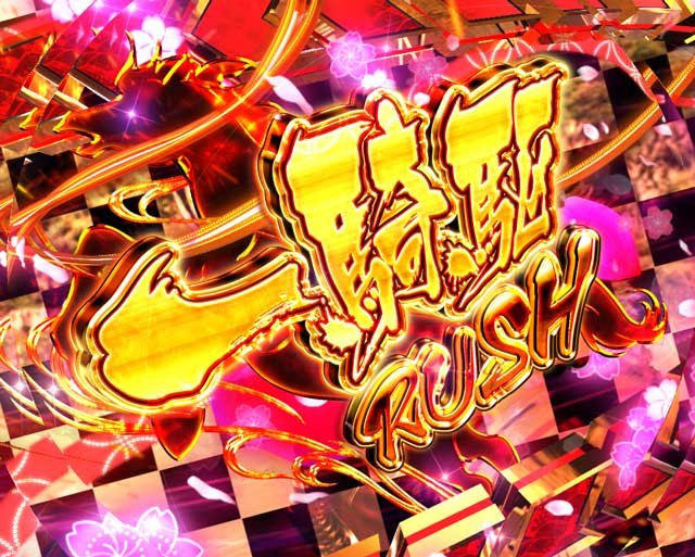 一騎駆RUSH