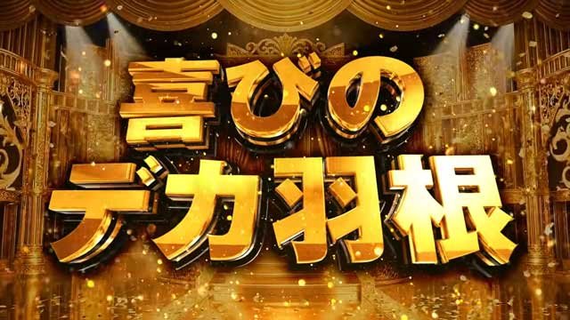 マルホン ハネモノ シャカRUSH パチンコ 最新台 MMHP