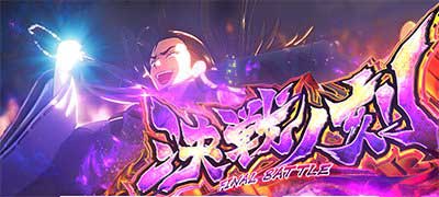 スマスロ戦国乙女5　決戦の刻