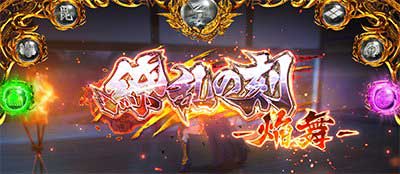 スマスロ戦国乙女5　繚乱の刻