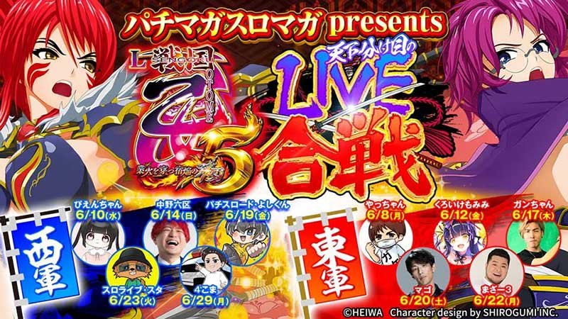 【L戦国乙女5】人気ストリーマーたちが激突! 大型企画「天下分け目のLIVE合戦」開催!!【豪華プレゼントあり】サムネ