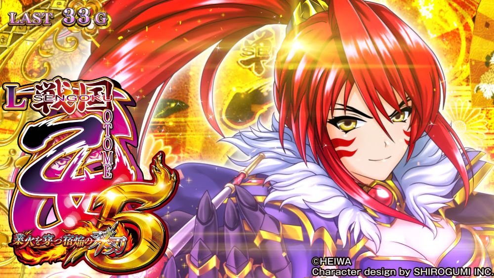 HOME_L戦国乙女5 業火を穿つ宿焔の双刃