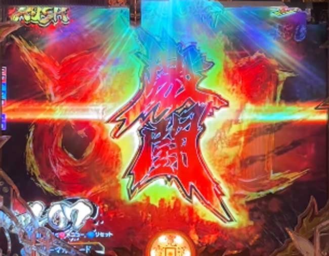 e必殺仕事人6_激闘アイコン停止