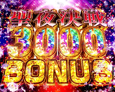 e 東京リベンジャーズ 聖夜決戦編　スペック