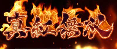 L麻雀物語　ゲームの流れ