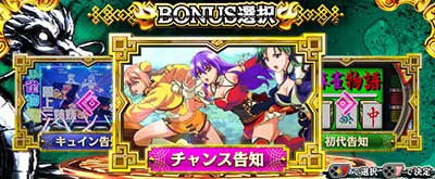 L麻雀物語　麻雀BONUS