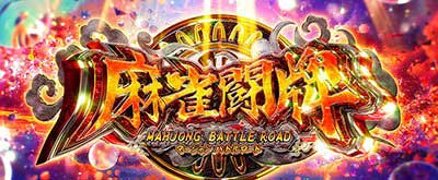 L麻雀物語　AT
