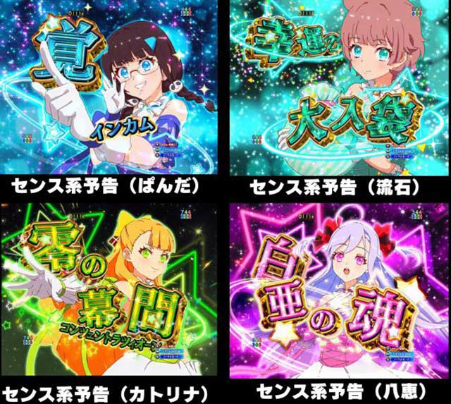 ワールドダイスター　予告
