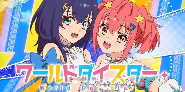 バナー_eワールドダイスター