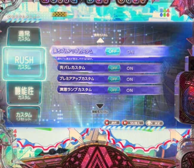 RUSH中カスタム_eワールドダイスター