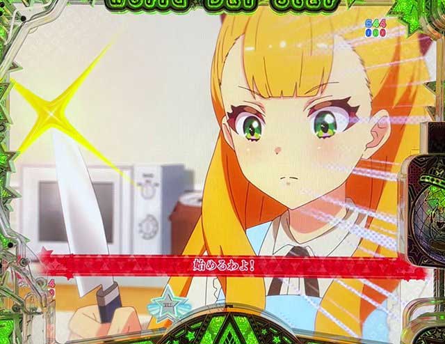 ワールドダイスター　リーチ