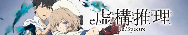 e虚構推理