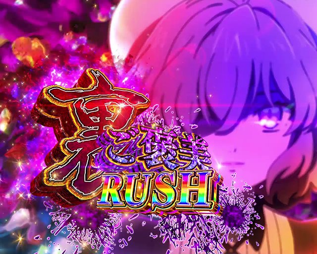 e虚構推理 RUSH