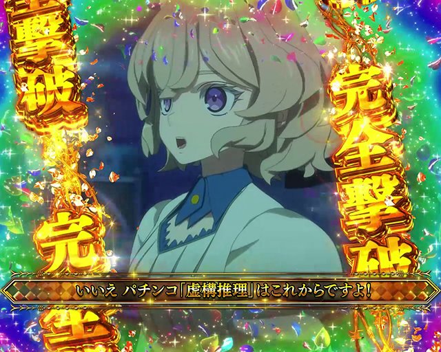 e虚構推理 鋼人攻略戦