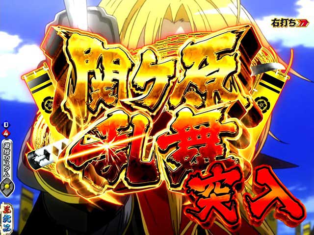 P入るんスタート×織田信奈の野望　激戦ゾーン