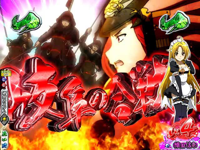 P入るんスタート×織田信奈の野望　リーチ