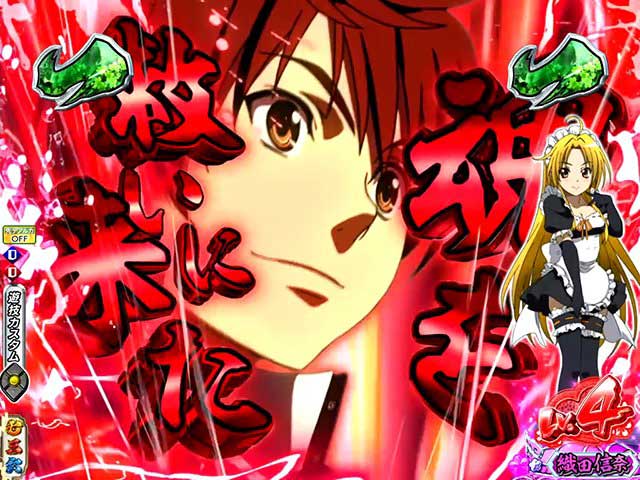 P入るんスタート×織田信奈の野望　リーチ
