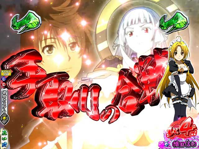P入るんスタート×織田信奈の野望　リーチ