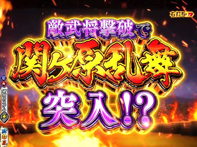 P入るんスタート×織田信奈の野望　激戦ゾーン
