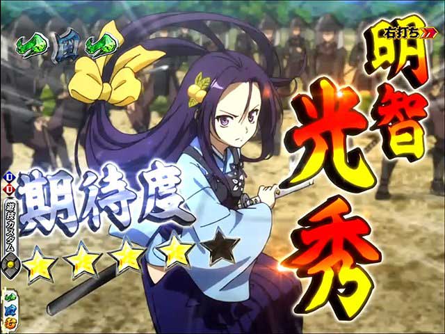 P入るんスタート×織田信奈の野望　関ケ原乱舞（RUSH）