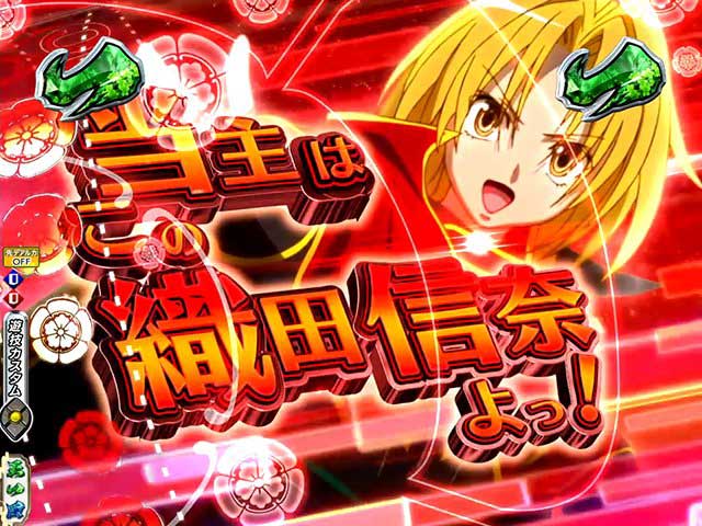 P入るんスタート×織田信奈の野望　リーチ