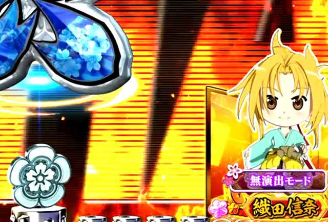 P入るんスタート×織田信奈の野望　関ケ原乱舞（RUSH）