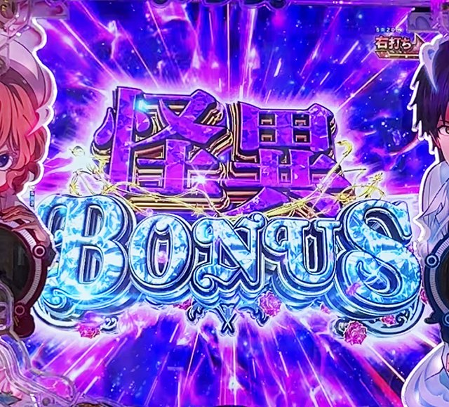 e虚構推理 ボーナス