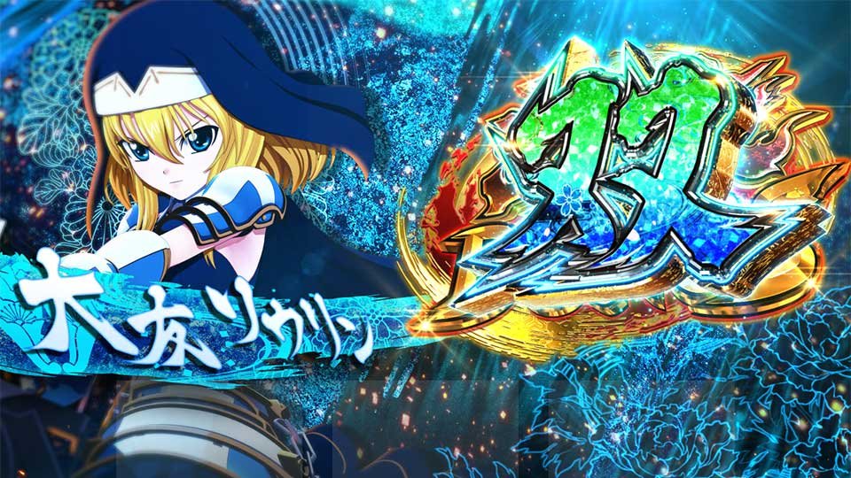 【L戦国乙女5】出陣ボーナス双で大量上乗せ! 上位ATで出玉一閃! これぞ乙女5の真骨頂!!