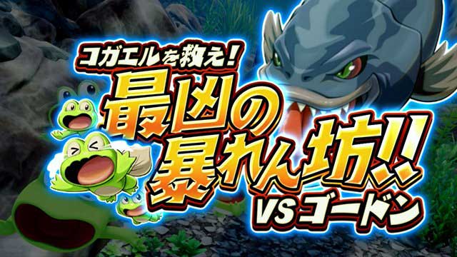 ケロット5　通常時